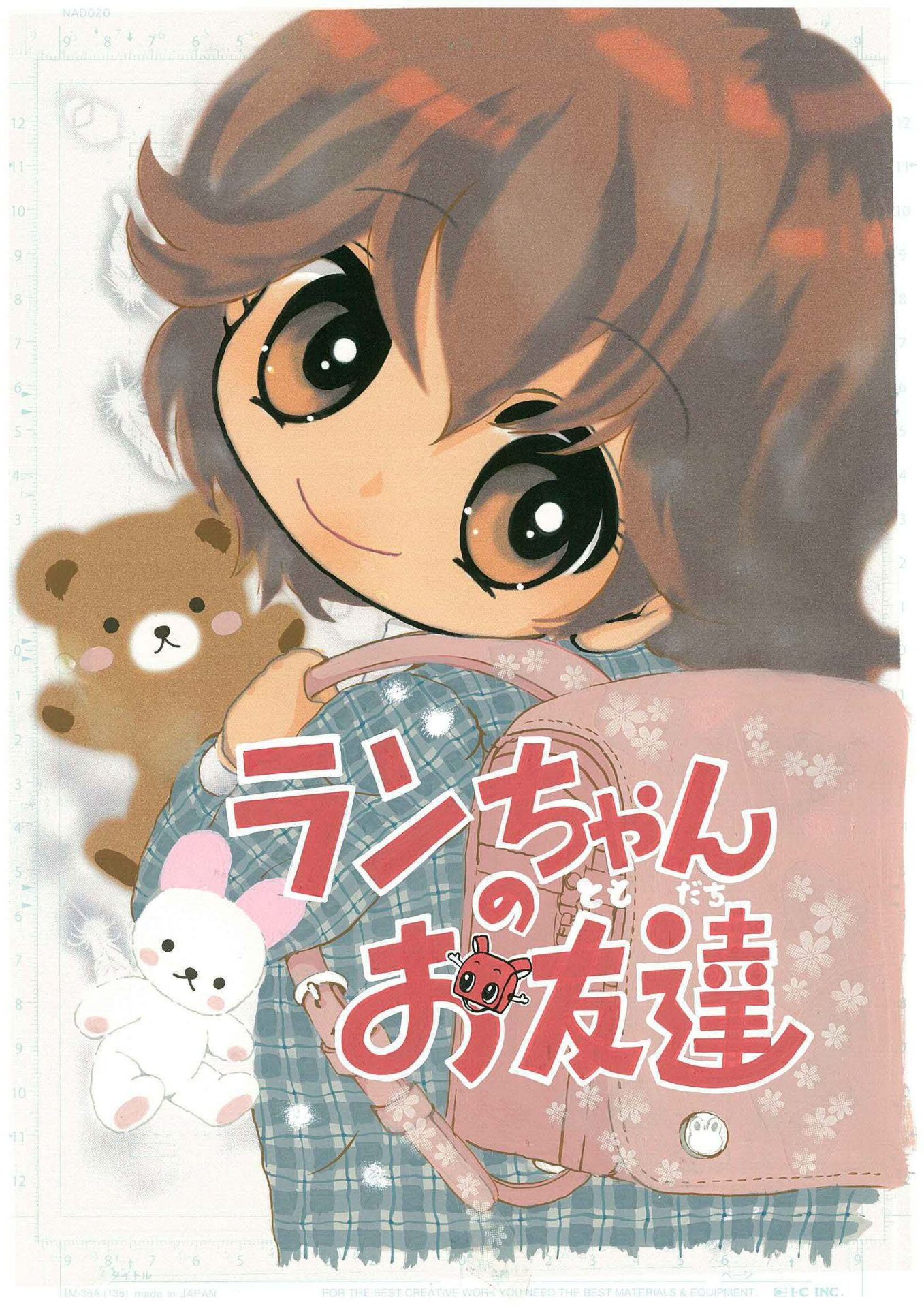 ランちゃん漫画-表紙